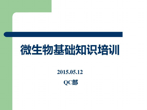 微生物基础知识培训新员工_2022年学习资料