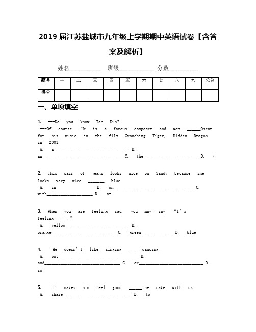 2019届江苏盐城市九年级上学期期中英语试卷【含答案及解析】