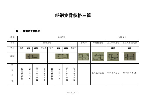 轻钢龙骨规格三篇