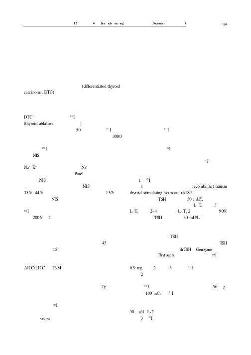 分化型甲状腺癌的放射性碘治疗