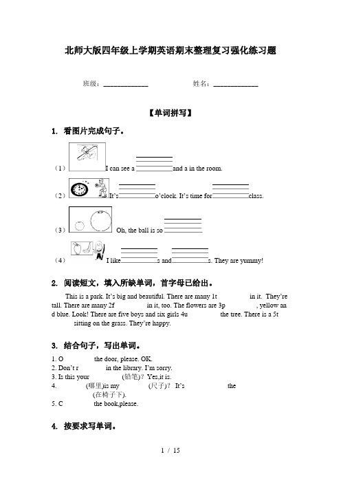 北师大版四年级上学期英语期末整理复习强化练习题