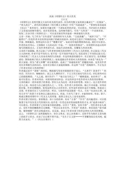 浅谈《项脊轩志》的人性美