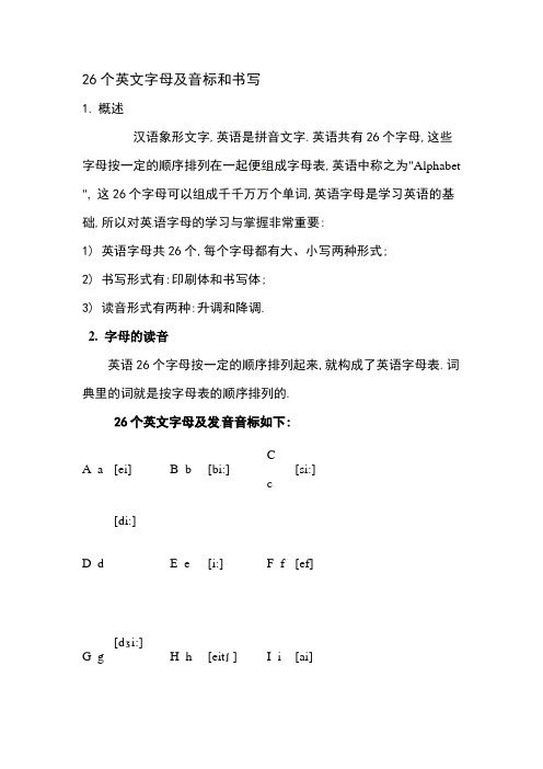 冀教版七年级英语上册 26个英文字母音标及书写