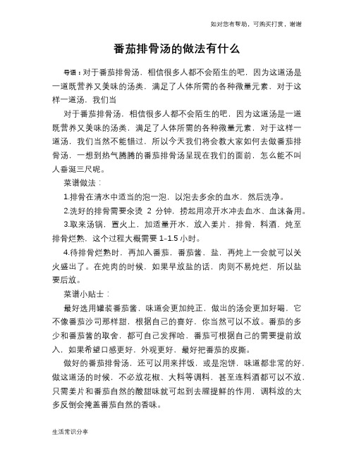 番茄排骨汤的做法有什么