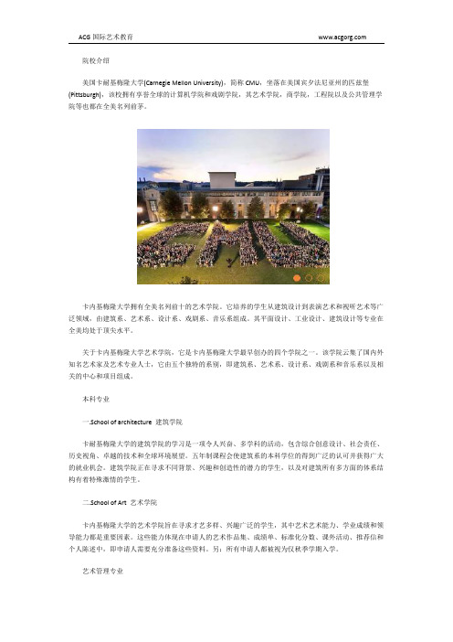 美国卡内基梅隆大学艺术学院艺术专业