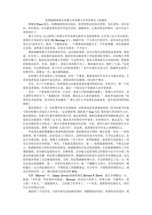 美国能源部部长朱棣文在哈佛大学毕业典礼上的演讲