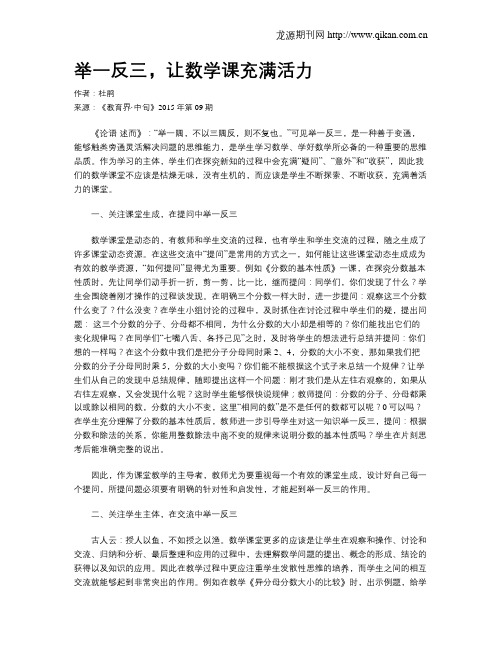 举一反三,让数学课充满活力