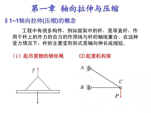 拉压