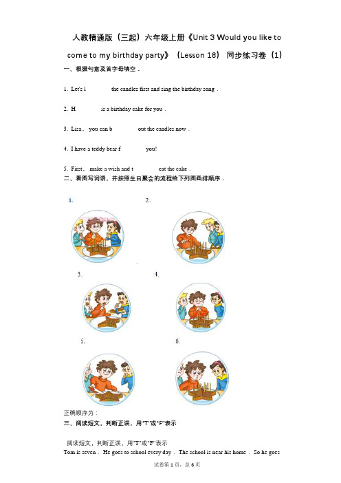 人教精通版六年级上册《单元3  》( 18) 小学英语-有答案-同步练习卷(1)