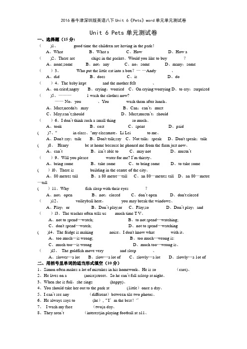 2016春牛津深圳版英语八下Unit 6《Pets》单元单元测试卷