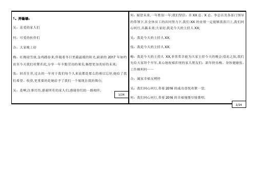 公司年会主持词卡片版