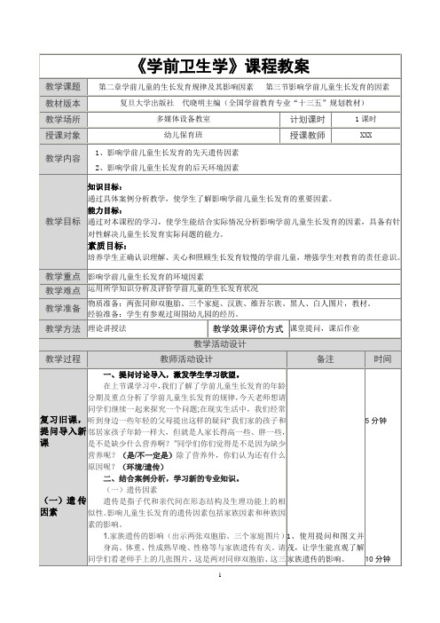 《学前卫生学》-中职教资面试教案