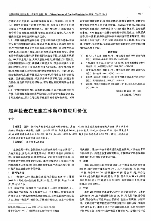 超声检查在急腹症诊断中的应用价值