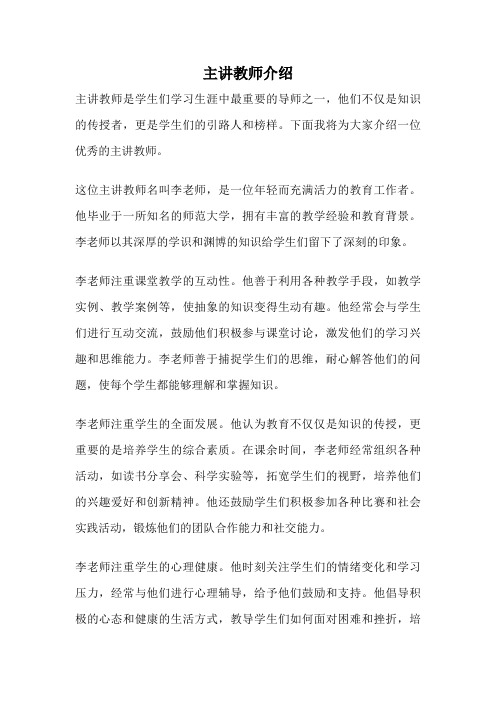 主讲教师介绍