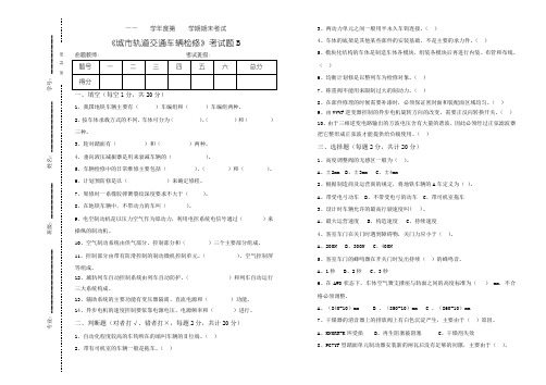 城市轨道交通车辆检修考试卷B含答案