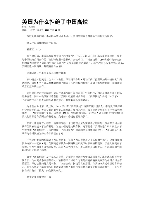 美国为什么拒绝了中国高铁