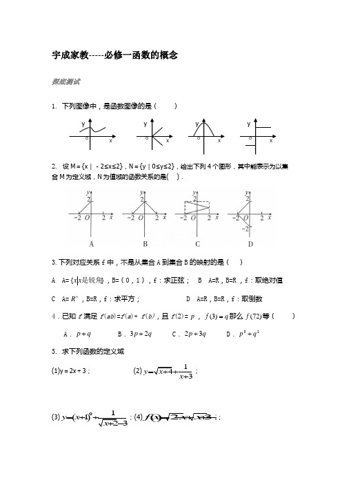 必修一函数的概念及定义域值域3
