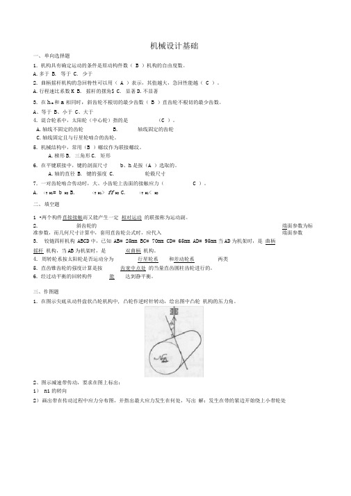 焊接技术及自动化《机械设计基础》山东大学网络教育考试模拟题及答案