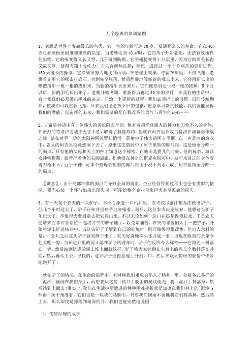 几个经典的培训案例