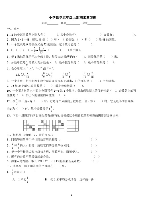 最新北师大版五年级上册数学期末测试题