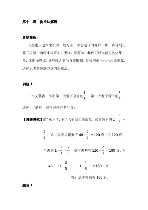 六年级奥数分册：第12周  倒推法解题