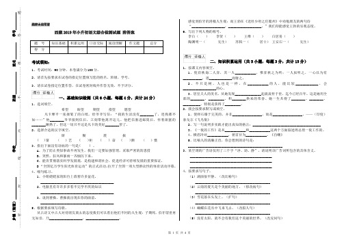 西藏2019年小升初语文综合检测试题 附答案