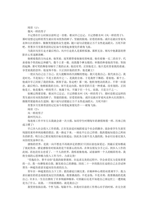 像风一样的男人