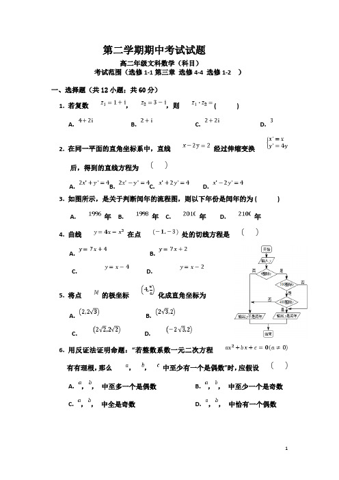 广东省佛山市高二下学期期中考试数学(文)试题  Word版8