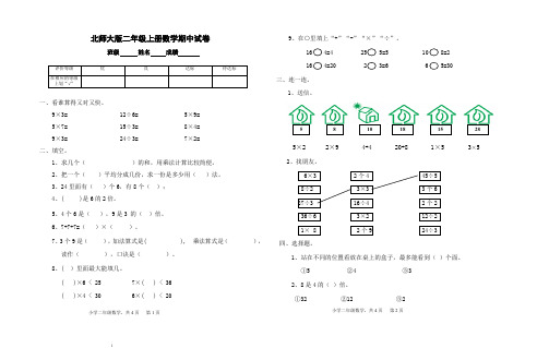 北师大版二年级上册数学期中测试题和参考答案