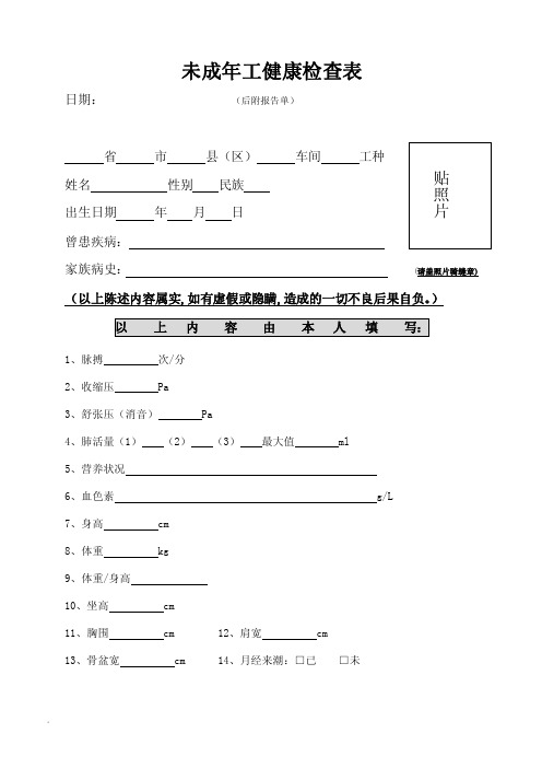 【2017年整理】未成年工体检表