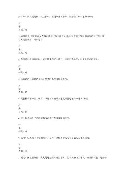 山东驾校一点通模拟考试c1 2016-78286