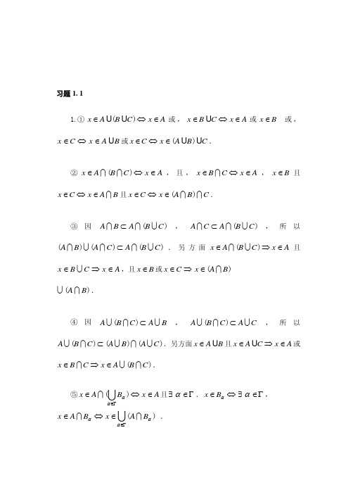 实变函数与泛函分析基础》习题解答