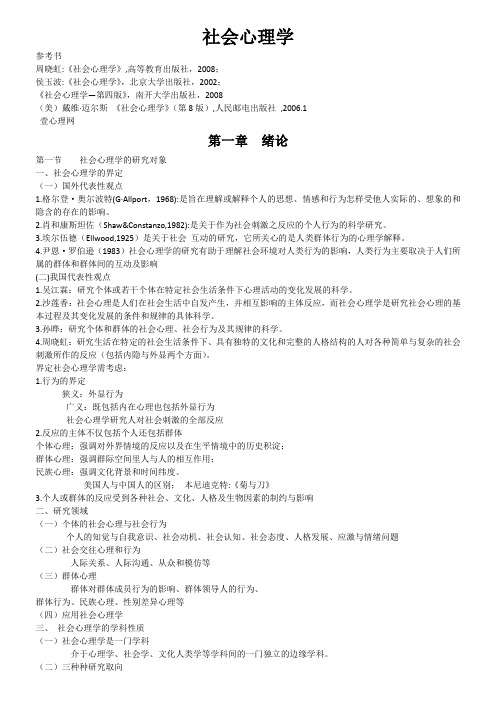 (建议收藏)社会心理学重要知识点总结