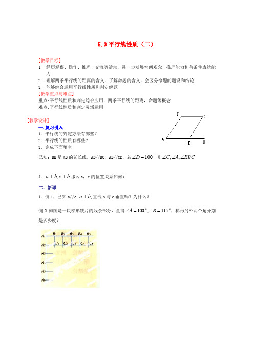 七年级数学下册5.3《平行线的性质》(第2课时)教案(新版)新人教版