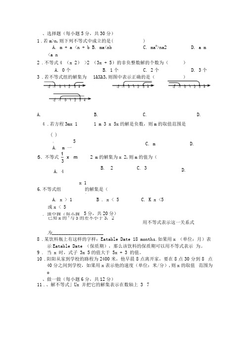 (完整)七年级下册数学不等式与不等式组试卷(2)