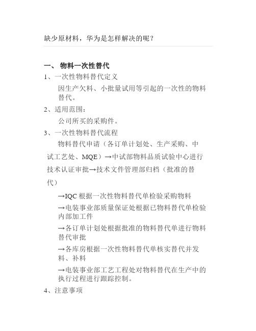 缺少原材料华为是怎样解决的呢