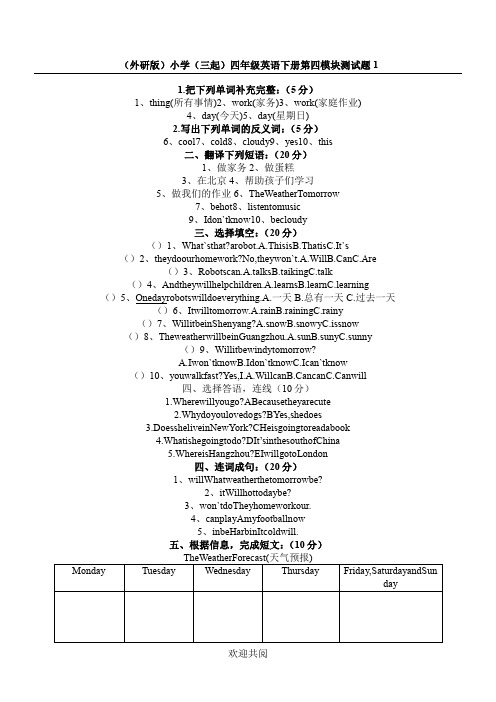 外研版(三起)四年级英语下册-期末试卷-10套