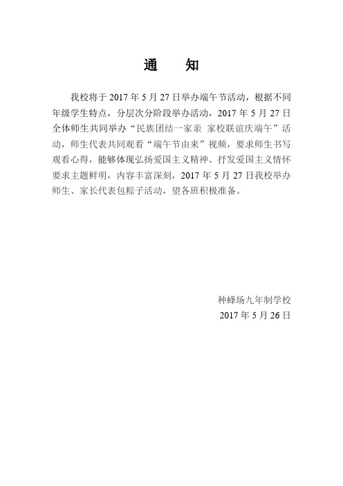 举办“民族团结一家亲 家校联谊庆端午”活动