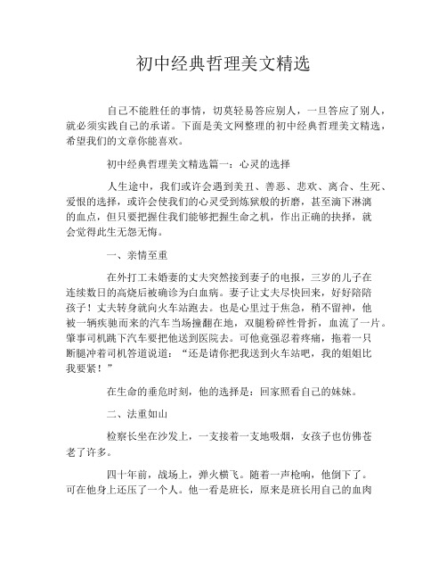初中经典哲理美文精选