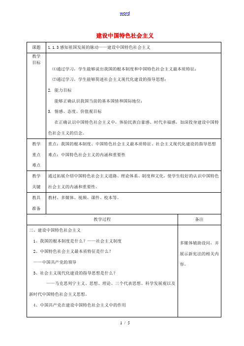 九年级道德与法治上册 第一单元 认识国情 爱我中华 1.1 感知祖国发展的脉动 第3框建设中国特色社