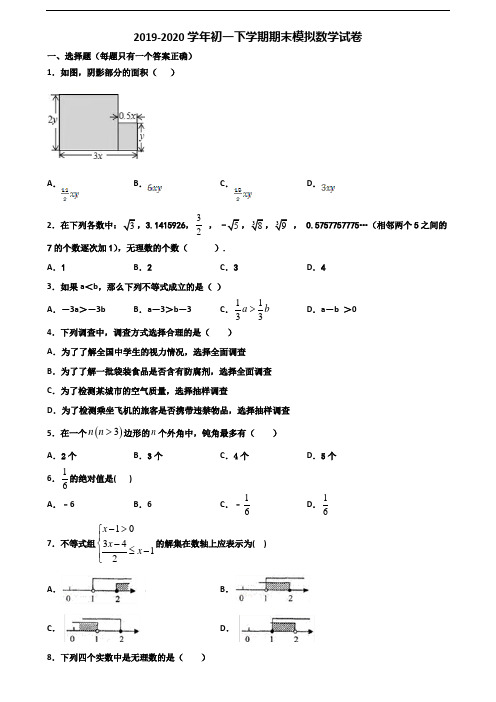 ★试卷3套汇总★南通市2020年初一下学期期末数学复习检测试题