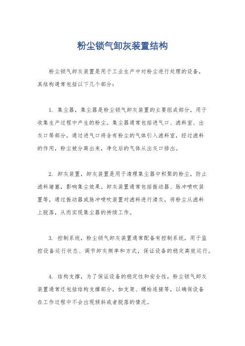 粉尘锁气卸灰装置结构