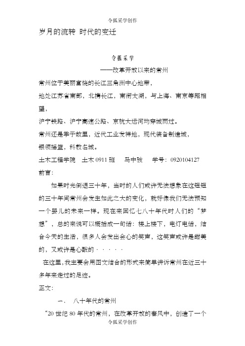 改革开放以来常州的巨大变迁