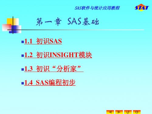 SAS软件及统计应用教程1