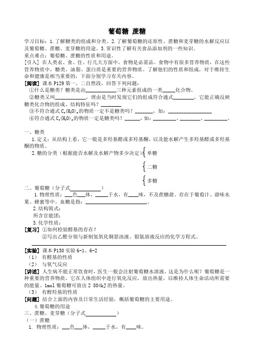 人教版高中化学第二册必修葡萄糖 蔗糖1