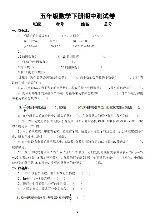 小学数学苏教版五年级下册期中测试卷(含答案)(附期中知识点)