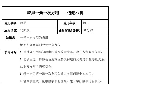 北师版 应一元一次方程——追赶小明 学案