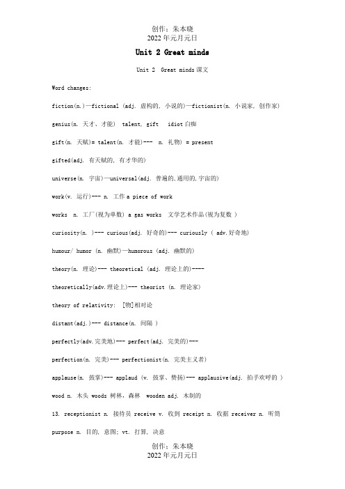 九年级英语上册Unit2Greatminds知识点讲解牛试题