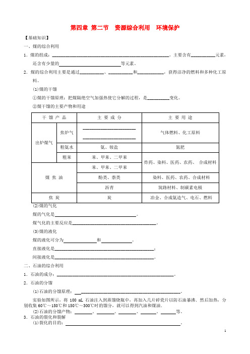 高中化学第四章化学与自然资源的开发利用第二节资源综合利用学案新人教版必修