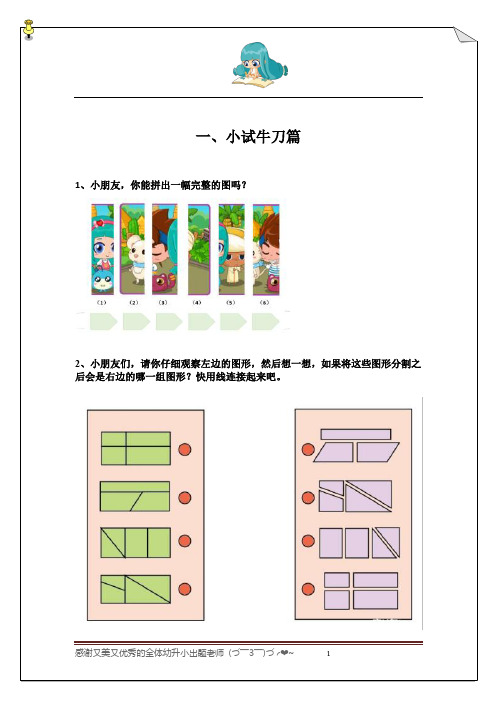 空间想象复习模块及答案